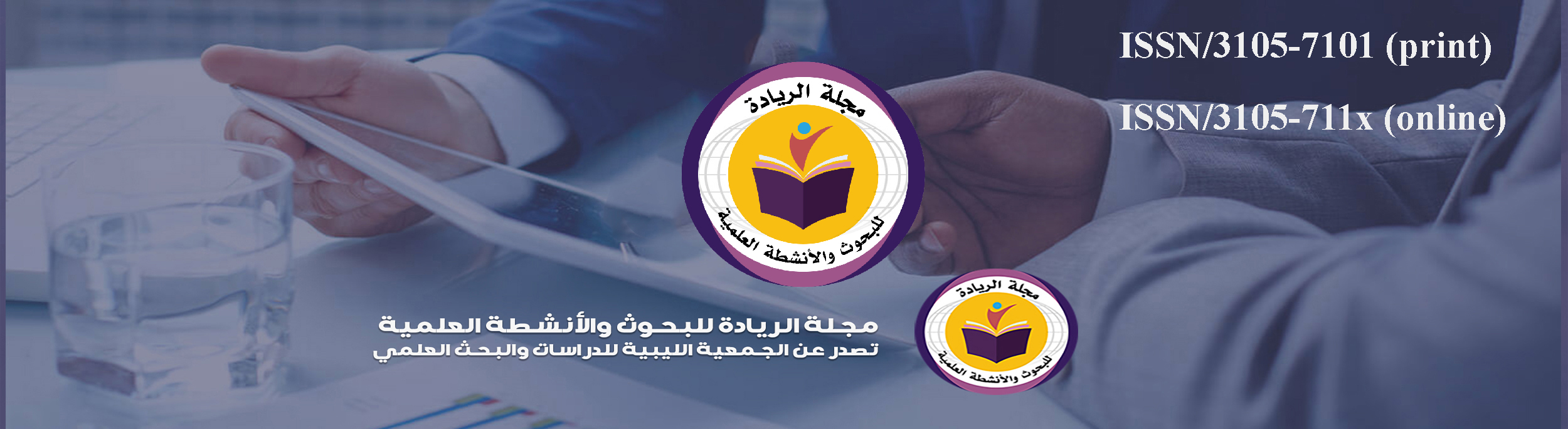 مجلة الريادة